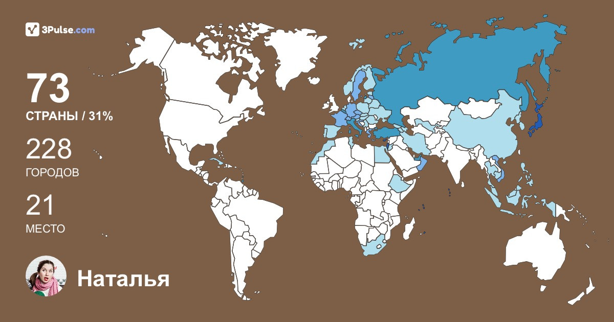 Наталья Нова's Travel Map Image