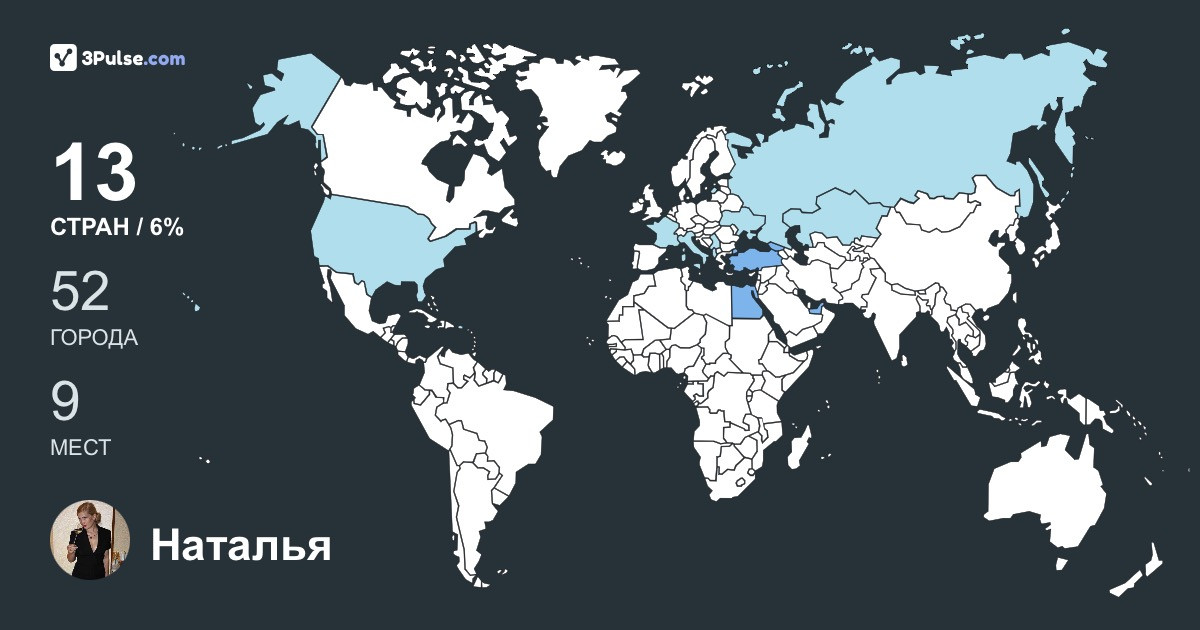Наталья Некрылова's Travel Map Image