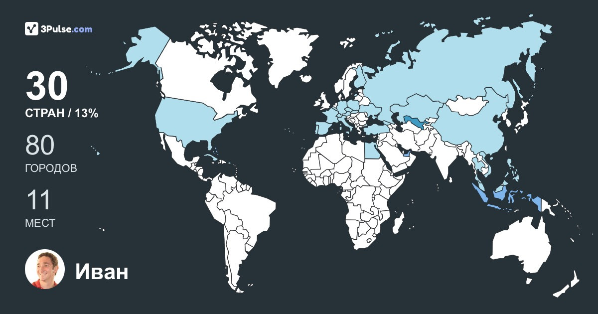 Изображение Карты путешествий Иван Трушин