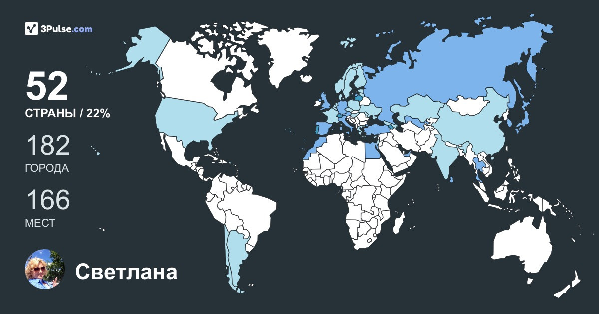 Светлана Стародубцева's Travel Map Image