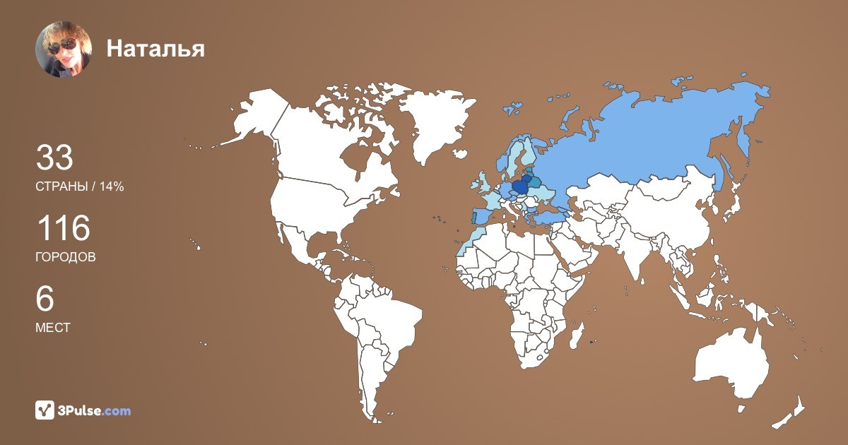 Наталья Лютая's Travel Map Image