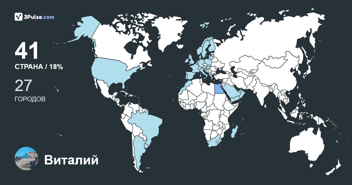 Изображение Карты путешествий Виталий Истомин