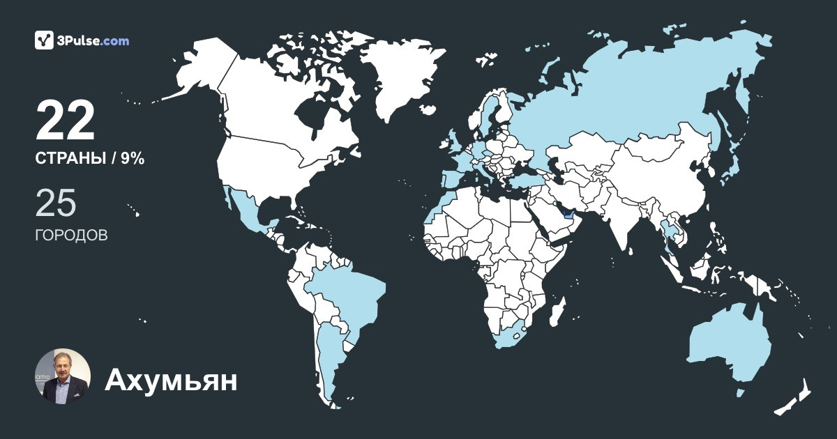 Изображение Карты путешествий Ахумьян Павел