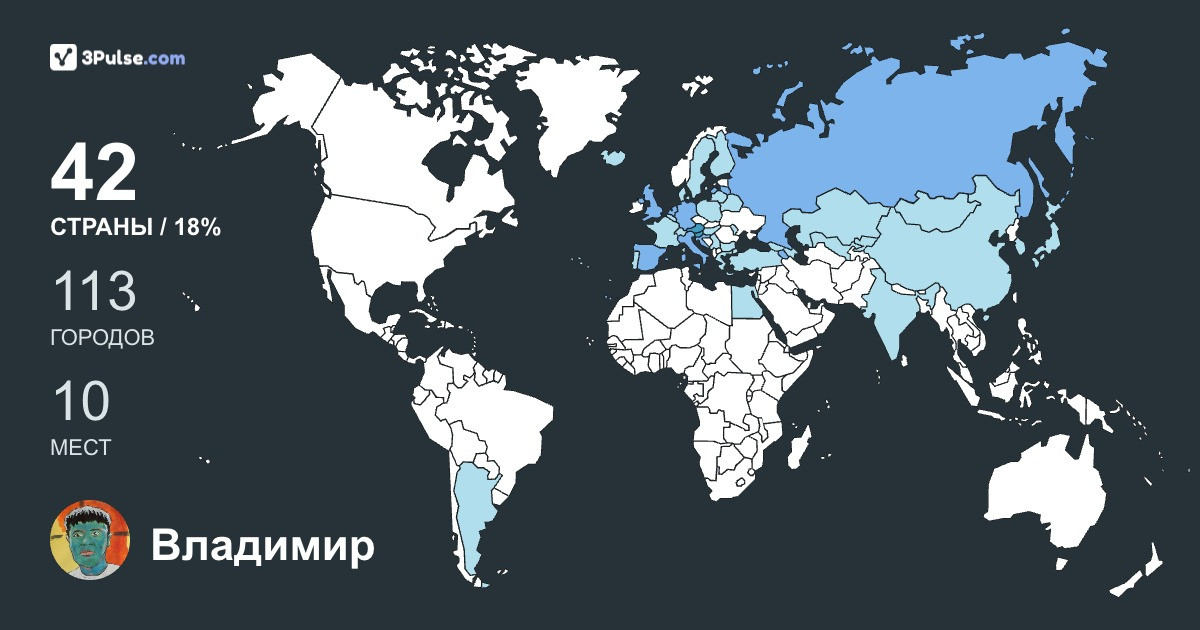 Изображение Карты путешествий Владимир Тян