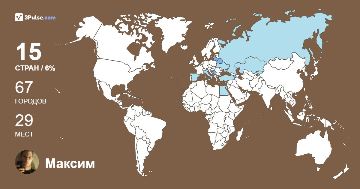 Изображение Карты путешествий Максим Рябых