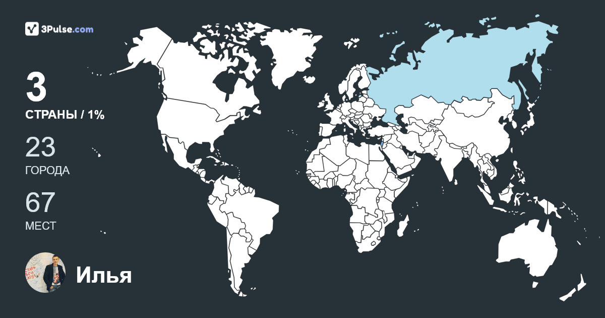 Изображение Карты путешествий Илья Родионов