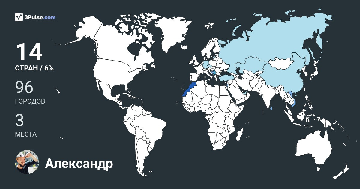 Изображение Карты путешествий Александр Клипачев