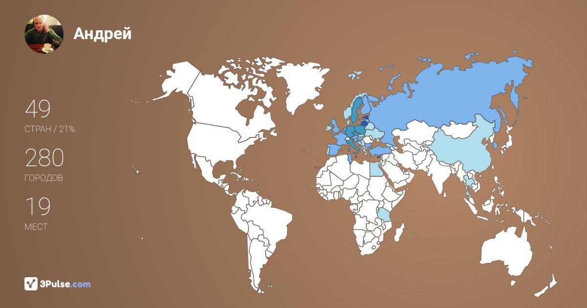 Андрей Красавин's Travel Map Image