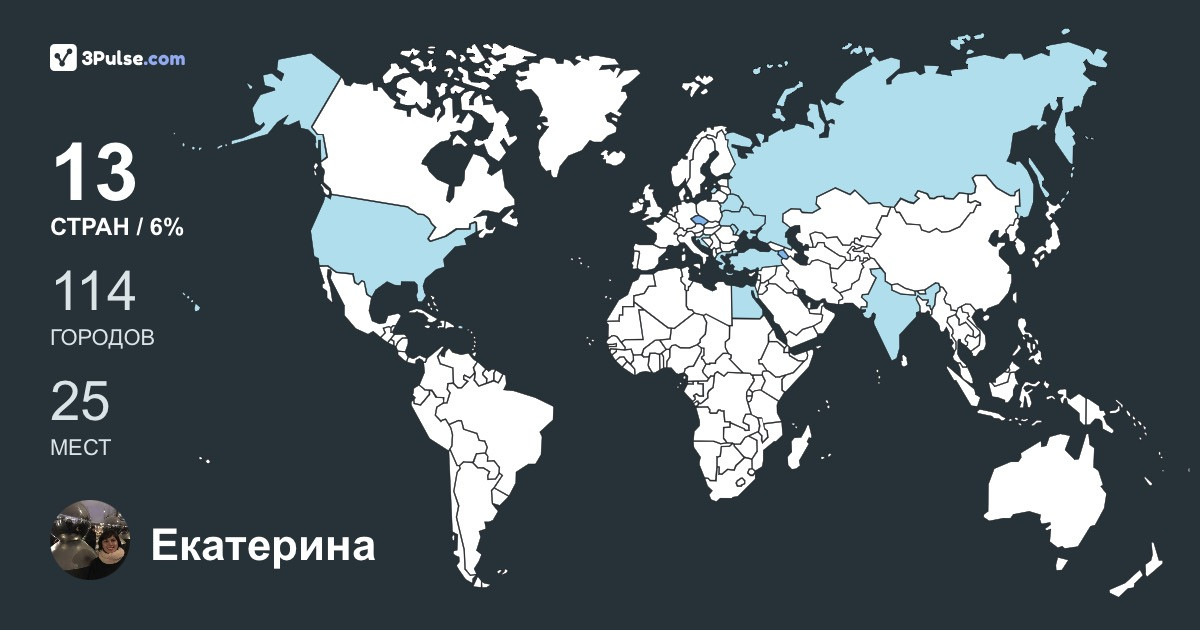 Изображение Карты путешествий Екатерина Тамазян