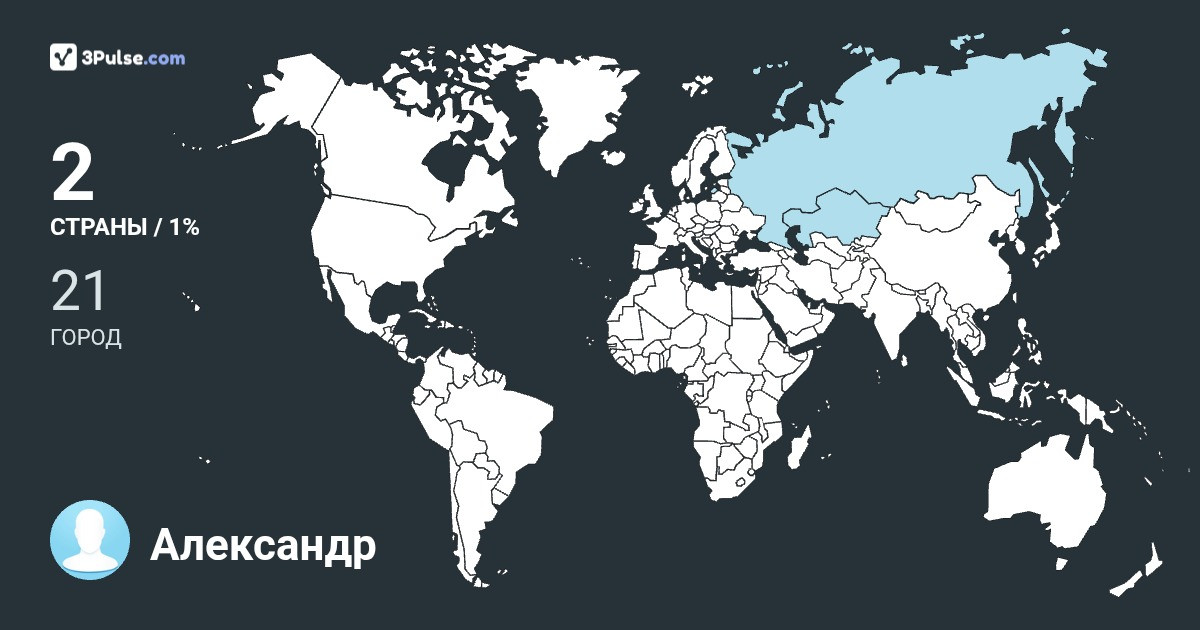 Изображение Карты путешествий Александр Елизарьев