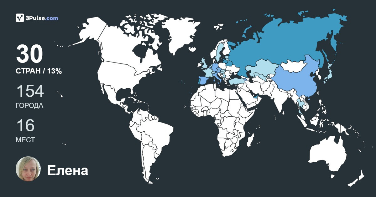 Елена Антюфеева's Travel Map Image