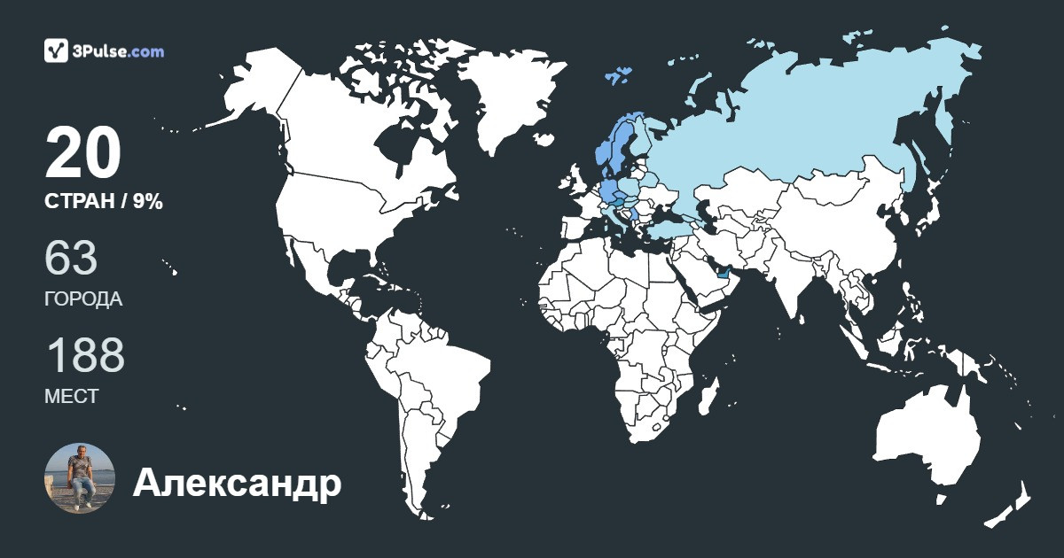 Александр Таубкин's Travel Map Image