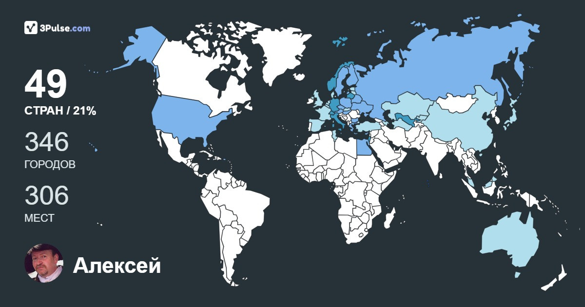 Алексей Лопатин's Travel Map Image
