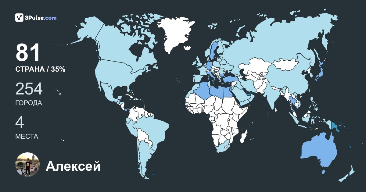 Алексей Скобликов's Travel Map Image
