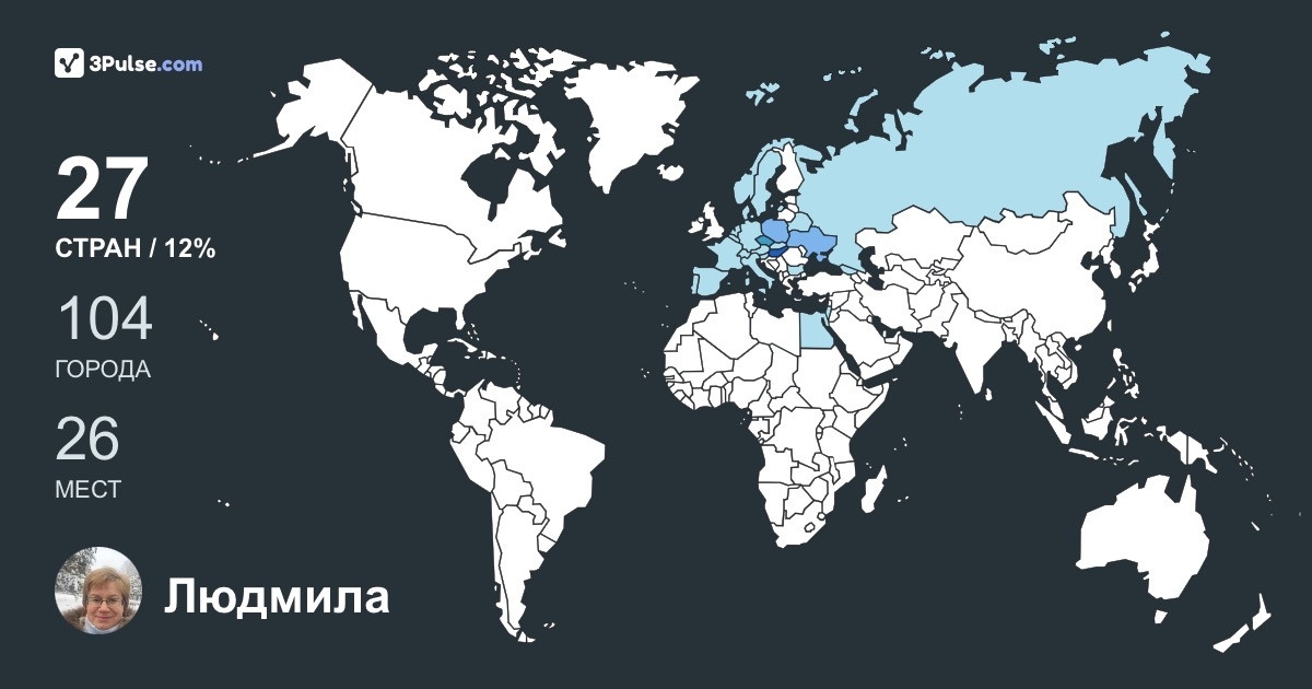 Изображение Карты путешествий Людмила Павлюк