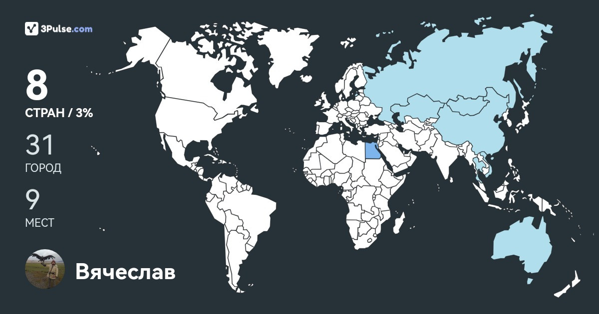 Изображение Карты путешествий Вячеслав Табакаев