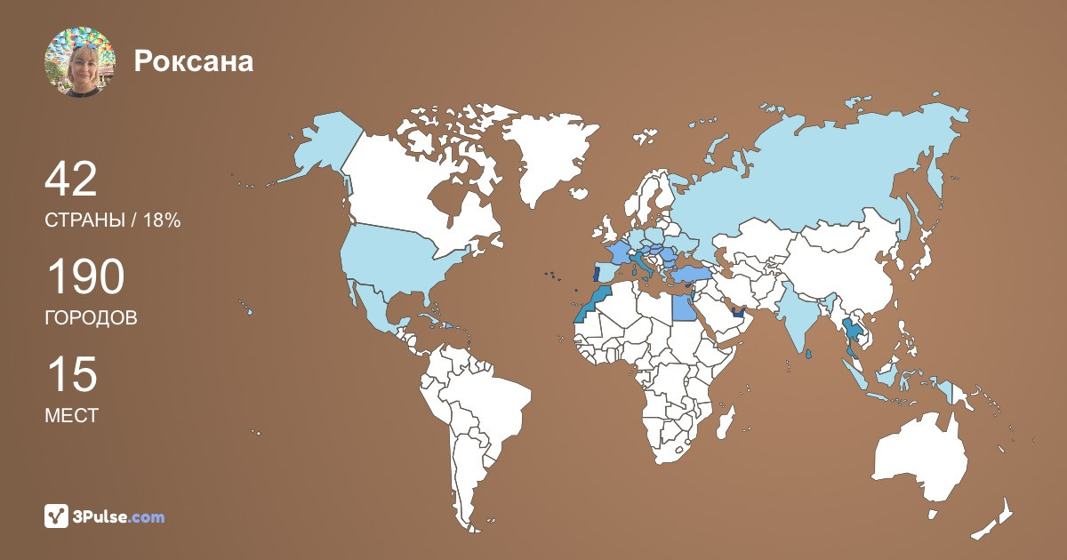 Роксана Адмирал's Travel Map Image