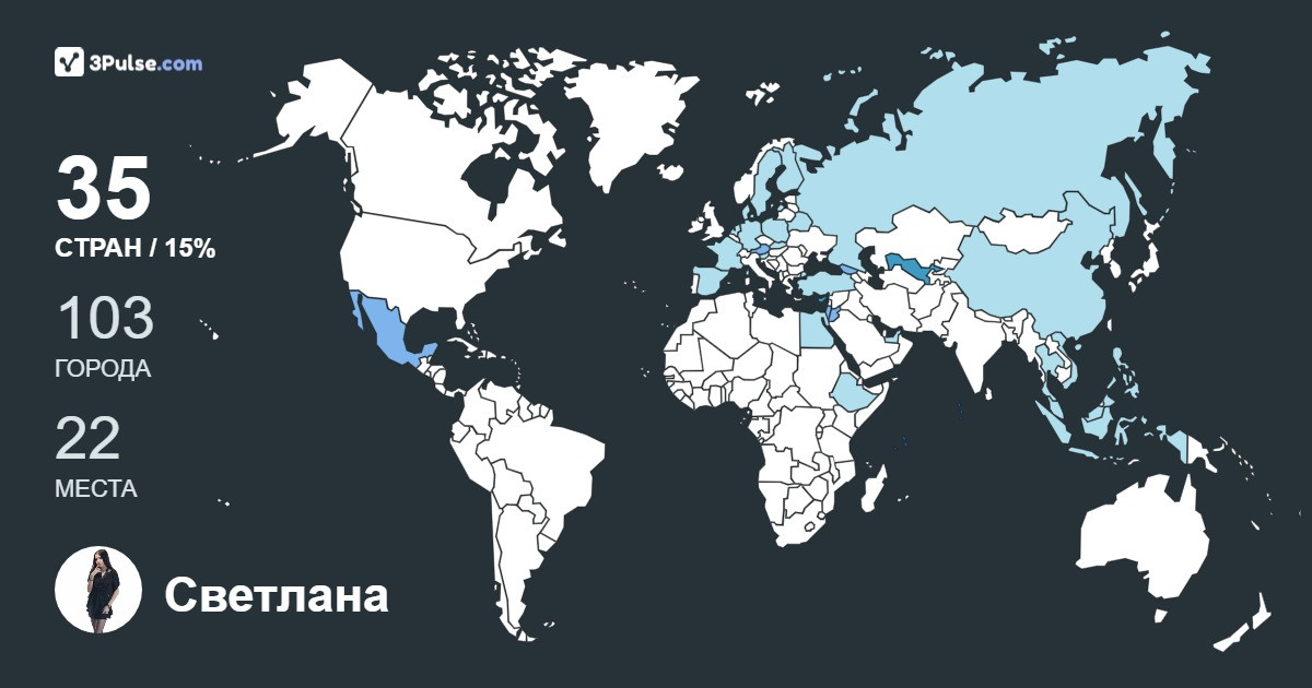 Светлана Хлебникова's Travel Map Image