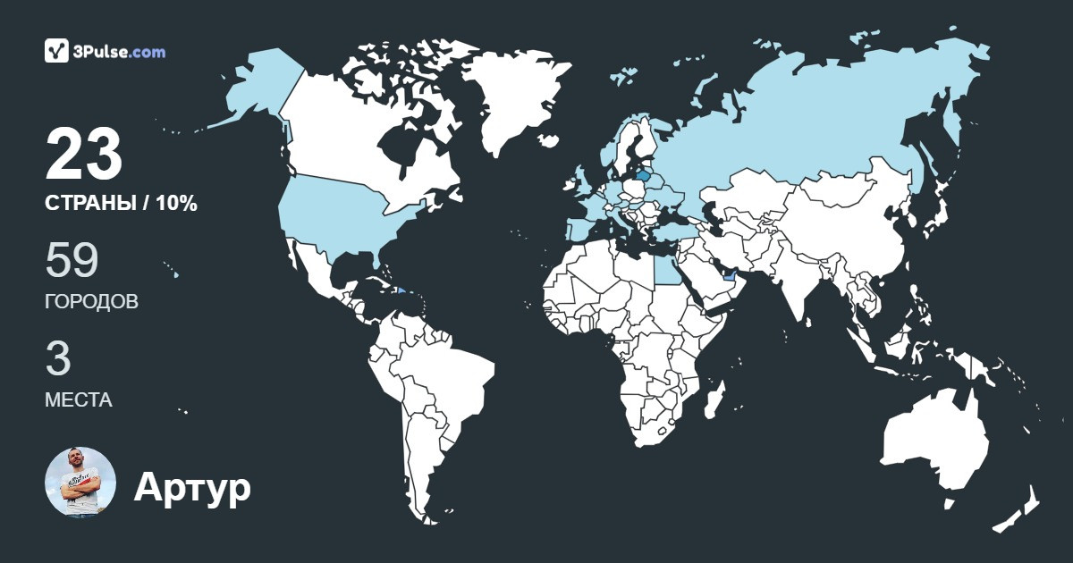 Изображение Карты путешествий Артур Чачелов
