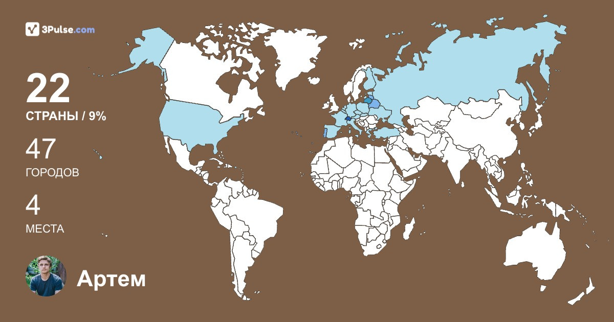 Изображение Карты путешествий Артем Шут