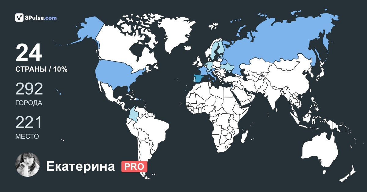 Екатерина Угрюмова's Travel Map Image