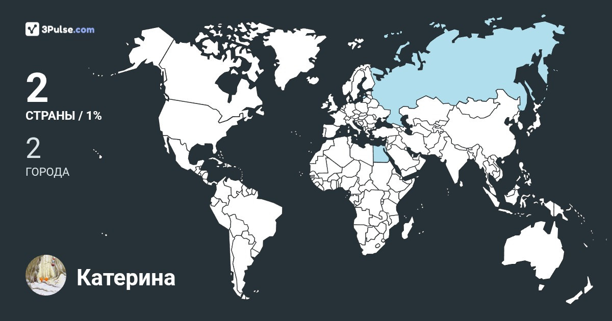 Изображение Карты путешествий Катерина Хайрисламова