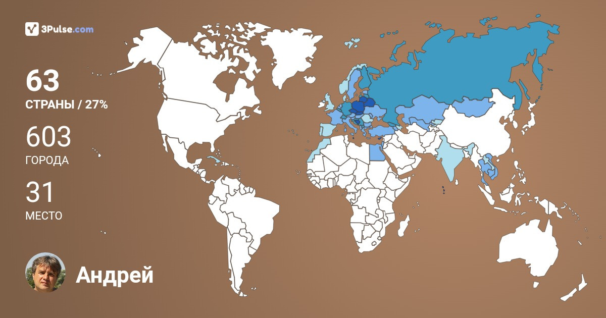 Андрей Шевченко's Travel Map Image