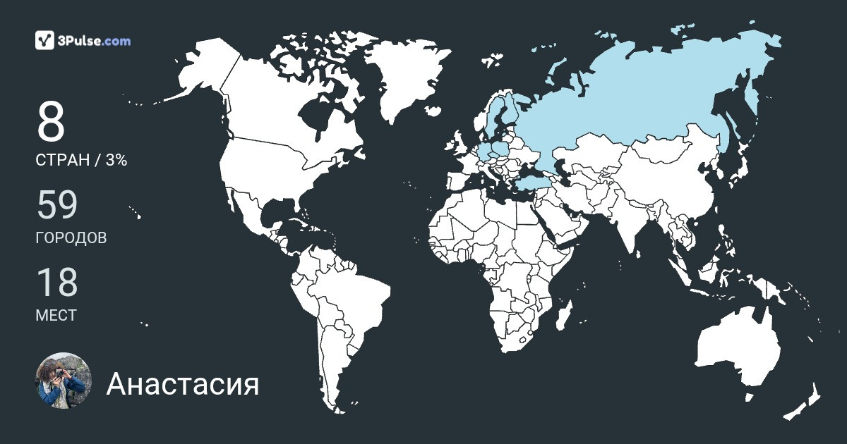 Изображение Карты путешествий Анастасия Червякова