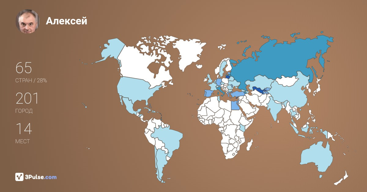 Алексей Бодунген's Travel Map Image