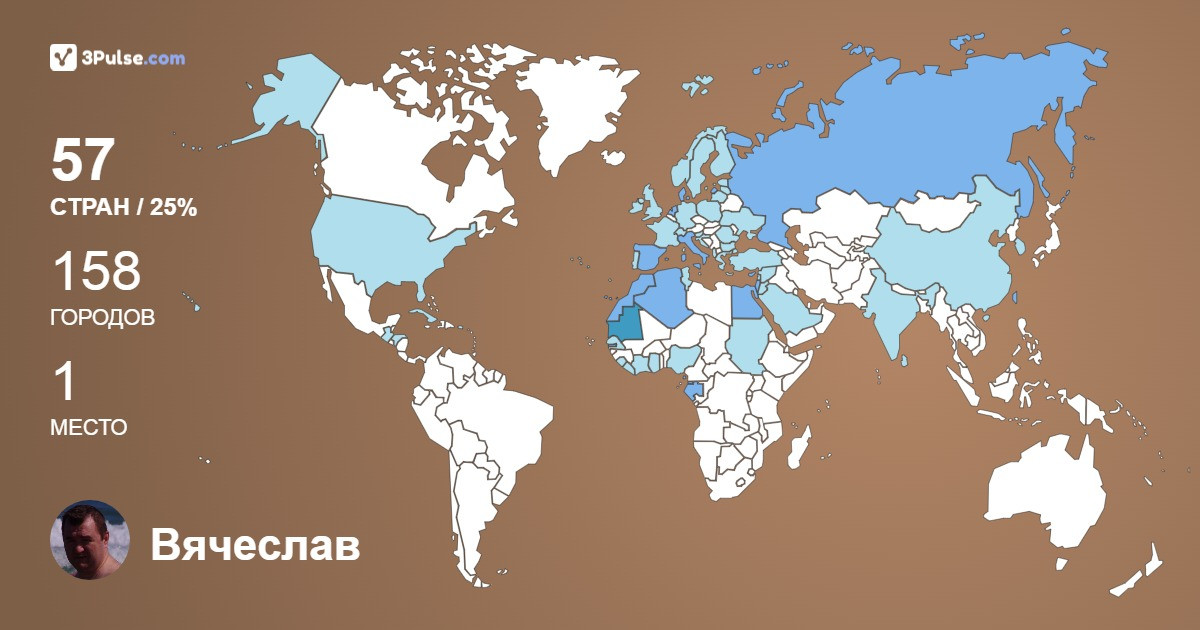 Вячеслав Горбовский's Travel Map Image