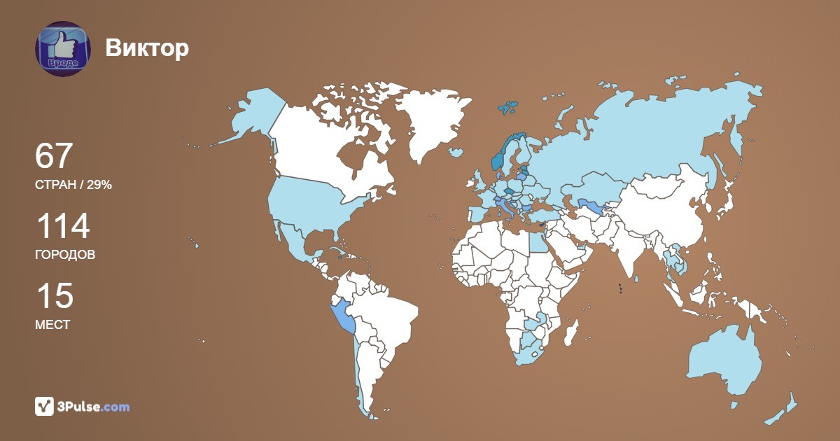 Изображение Карты путешествий Виктор Попов