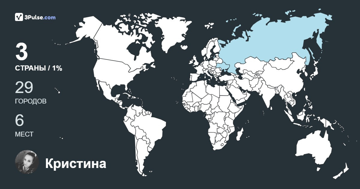 Кристина Гинзбург's Travel Map Image