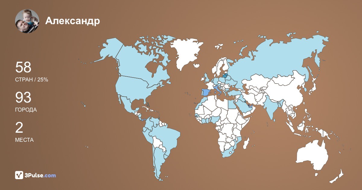 Александр Благодарный's Travel Map Image
