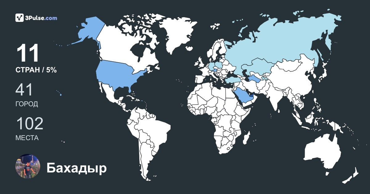 Изображение Карты путешествий Бахадыр Мирзабаев