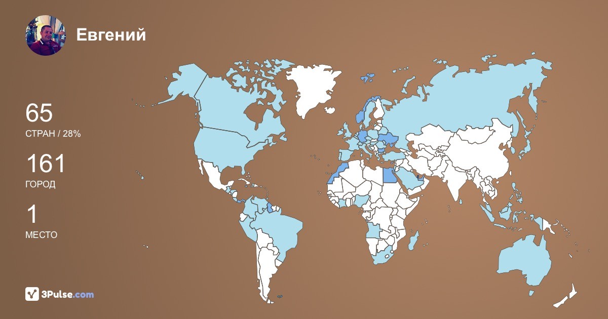 Евгений Ильчук's Travel Map Image