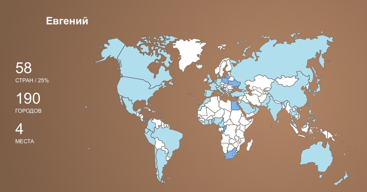 Евгений Танцюра's Travel Map Image