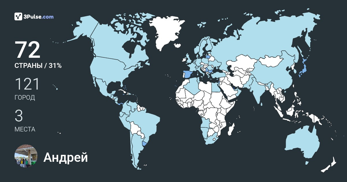 Изображение Карты путешествий Андрей Петров