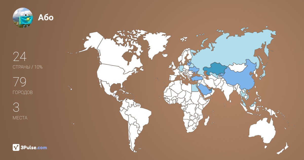 Або Бекмуханбетулы's Travel Map Image