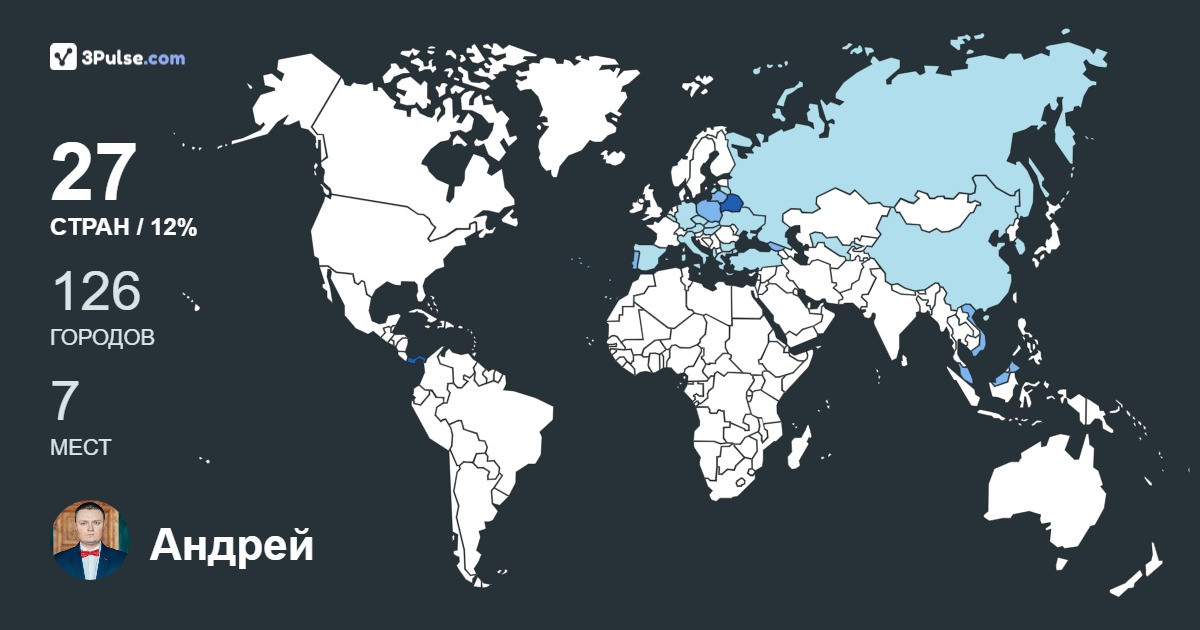 Андрей Малашевич's Travel Map Image