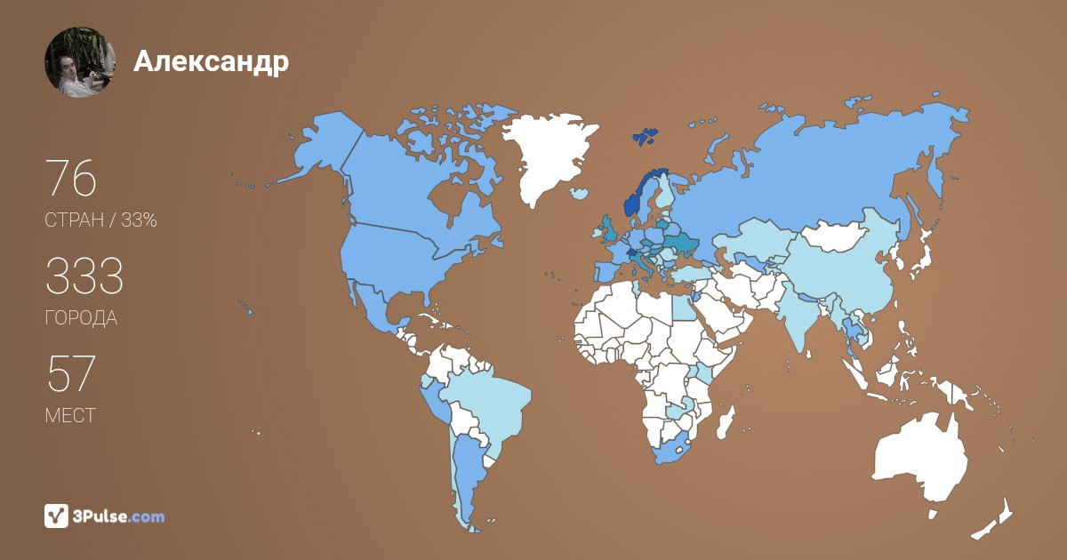 Александр Митряев's Travel Map Image