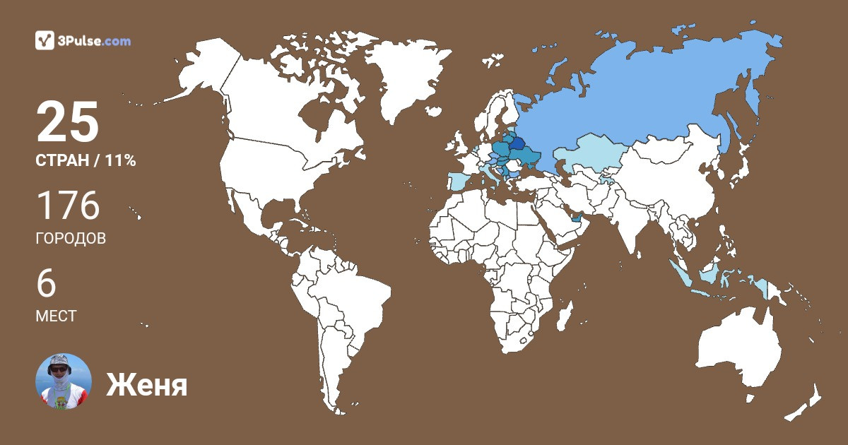 Женя Плотник's Travel Map Image
