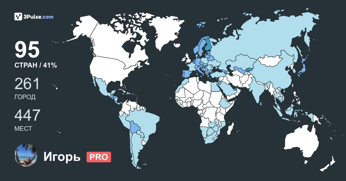 Игорь Потехин's Travel Map Image