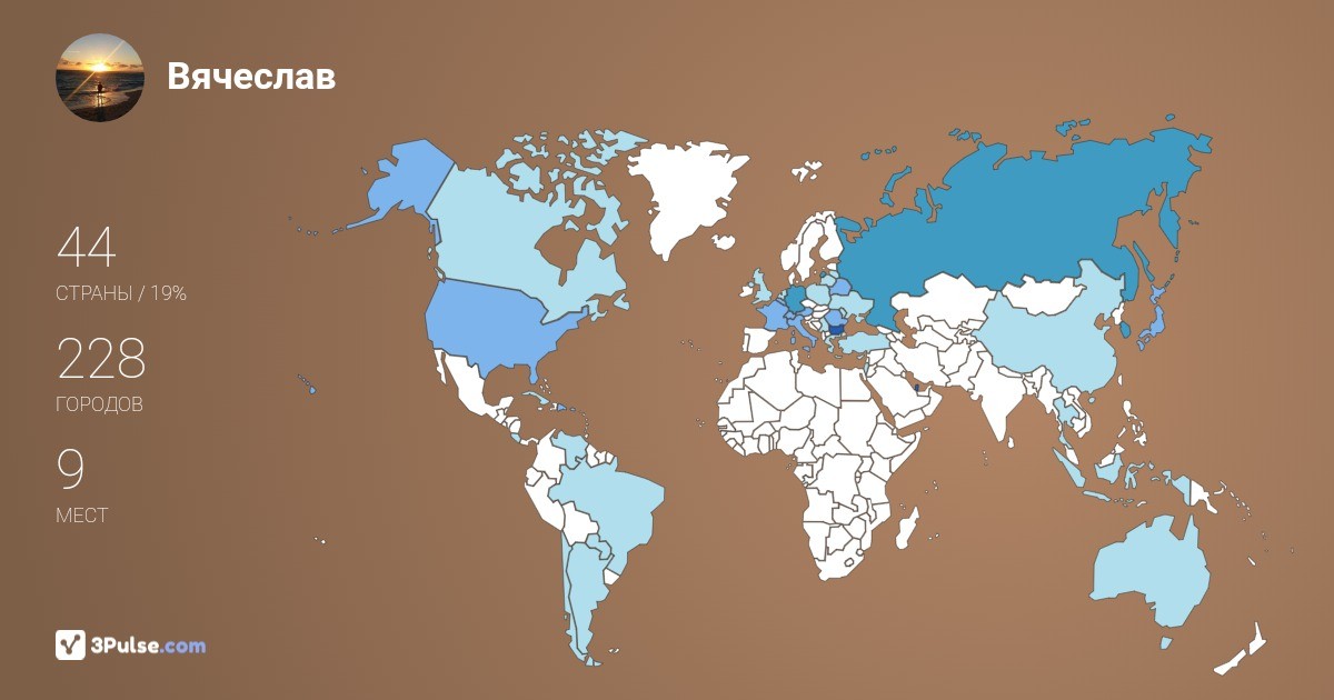 Вячеслав Воробьёв's Travel Map Image