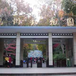 Hangzhou Zoo photo
