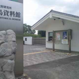 Asuka Historical Museum