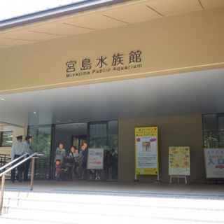 Miyajima Public Aquarium