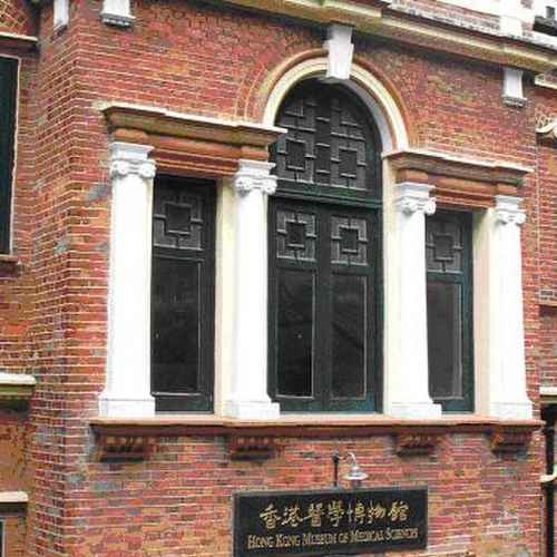 Hong Kong Museum of Medical Sciences photo