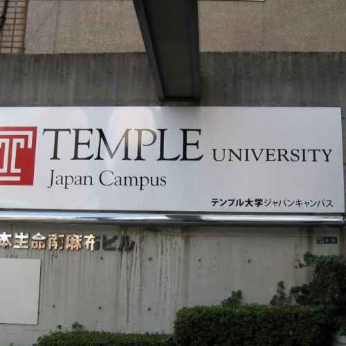 Temple University, Japan Campus photo