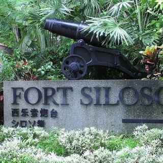 Fort Siloso