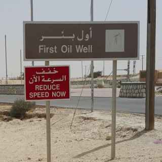 First Oil Well